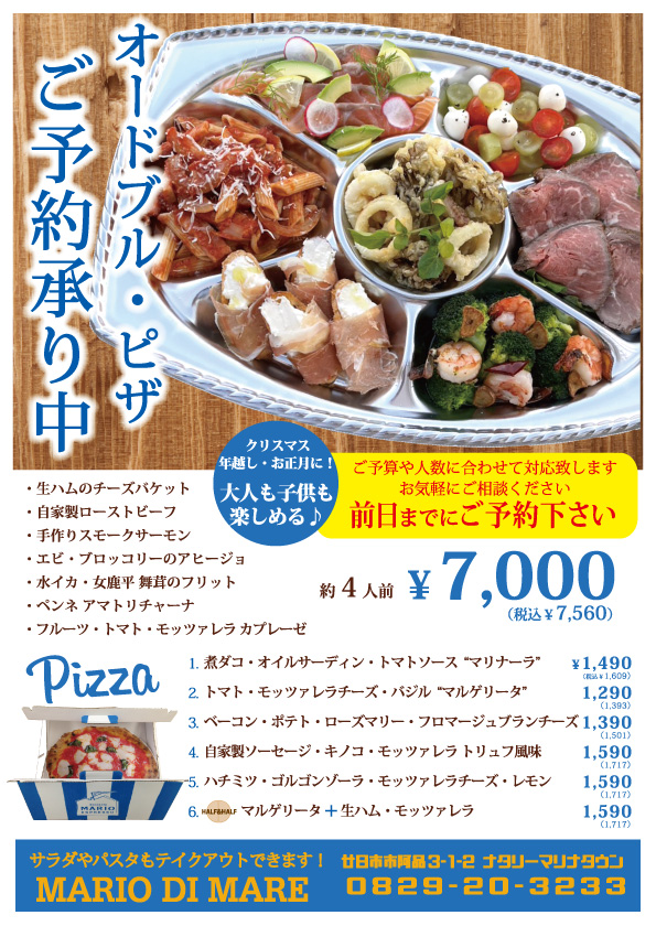 クリスマス＆年末年始！オードブル・ピザ