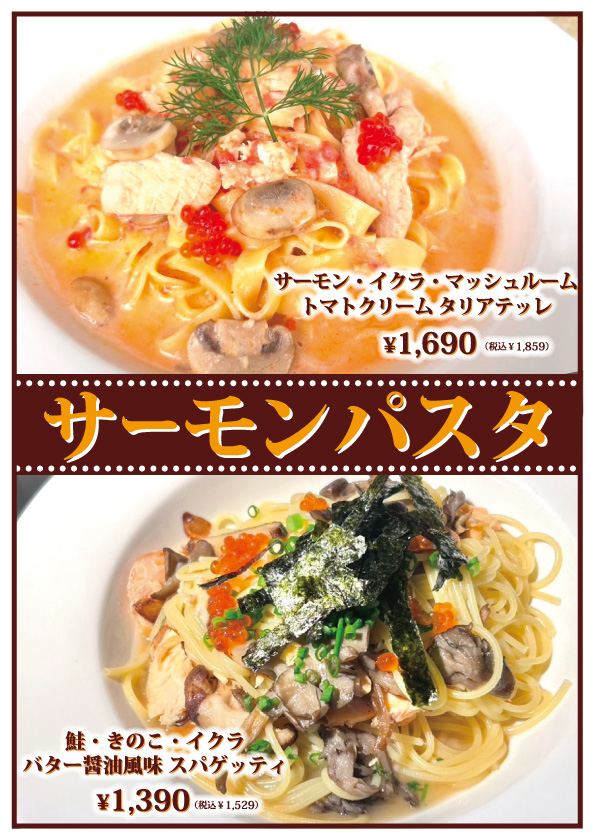 サーモンパスタパスタ