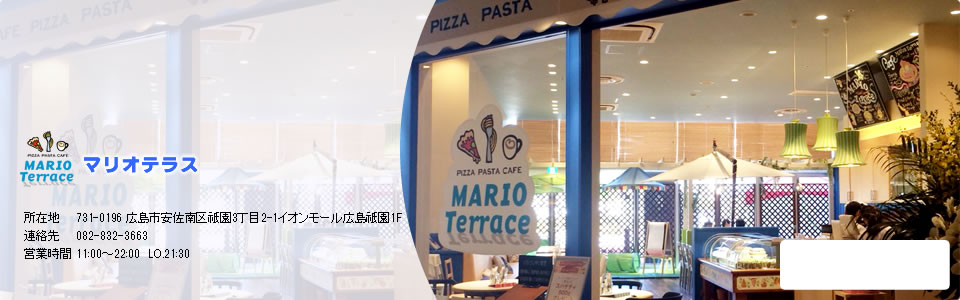 マリオテラス