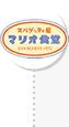 ピッコリーノ マリオ ダイヤモンドシティ店