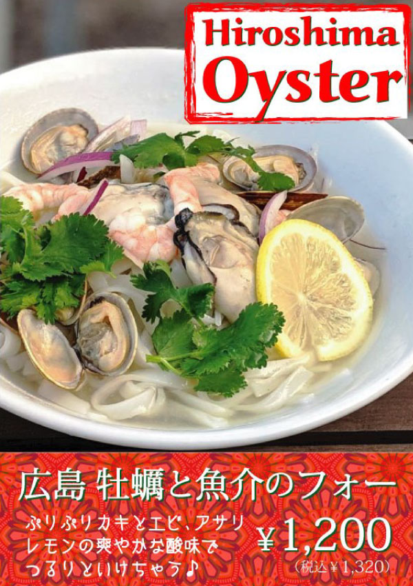 広島牡蠣と魚介のフォー　ベトナミーズカフェミスホア