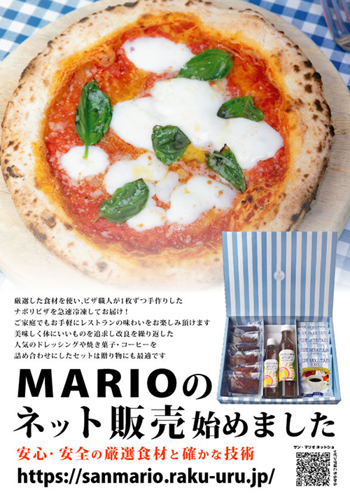 MARIOのネット販売始めました