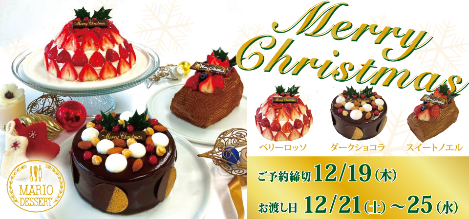 クリスマスケーキ