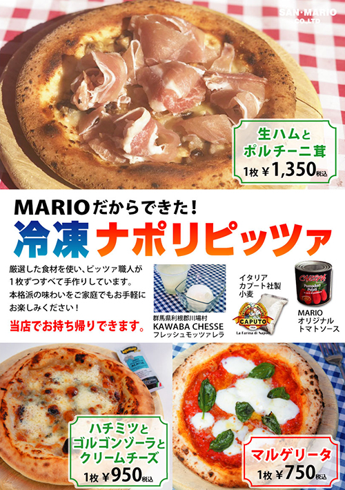 ピッツエリア マリオエスプレッソ袋町店 | SAN MARIO.COM