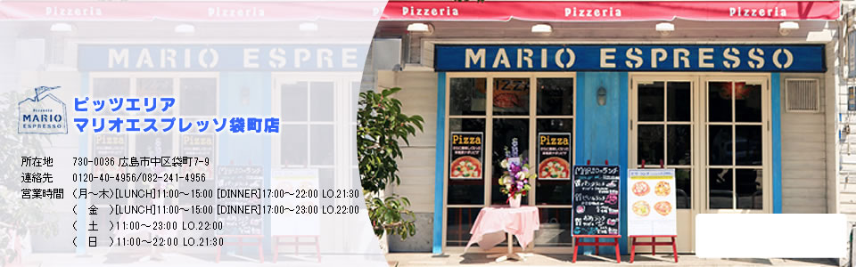 マリオエスプレッソ袋町店