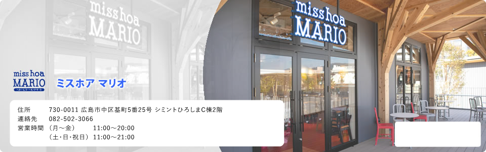ミスホア マリオ