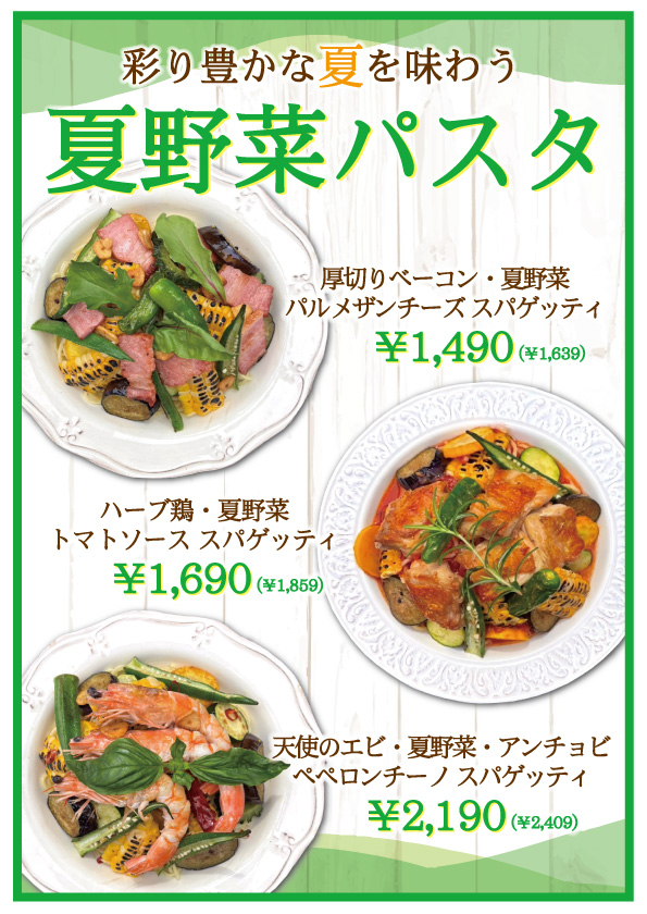 夏野菜パスタ