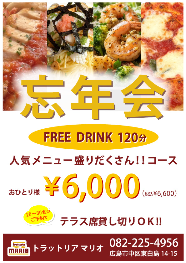 忘年会