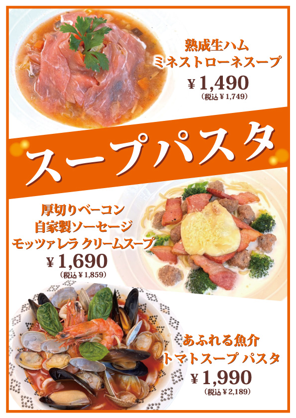 スープパスタ